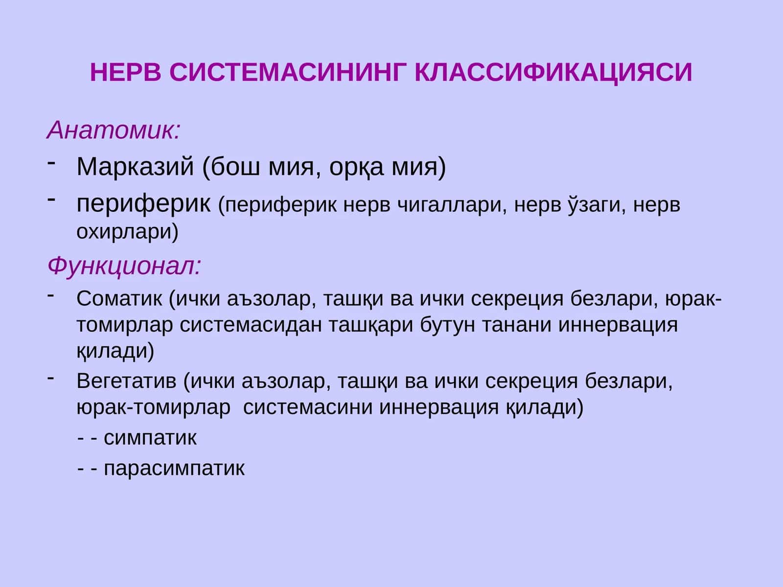 НЕРВ СИСТЕМАСИНИНГ КЛАССИФИКАЦИЯСИ 1