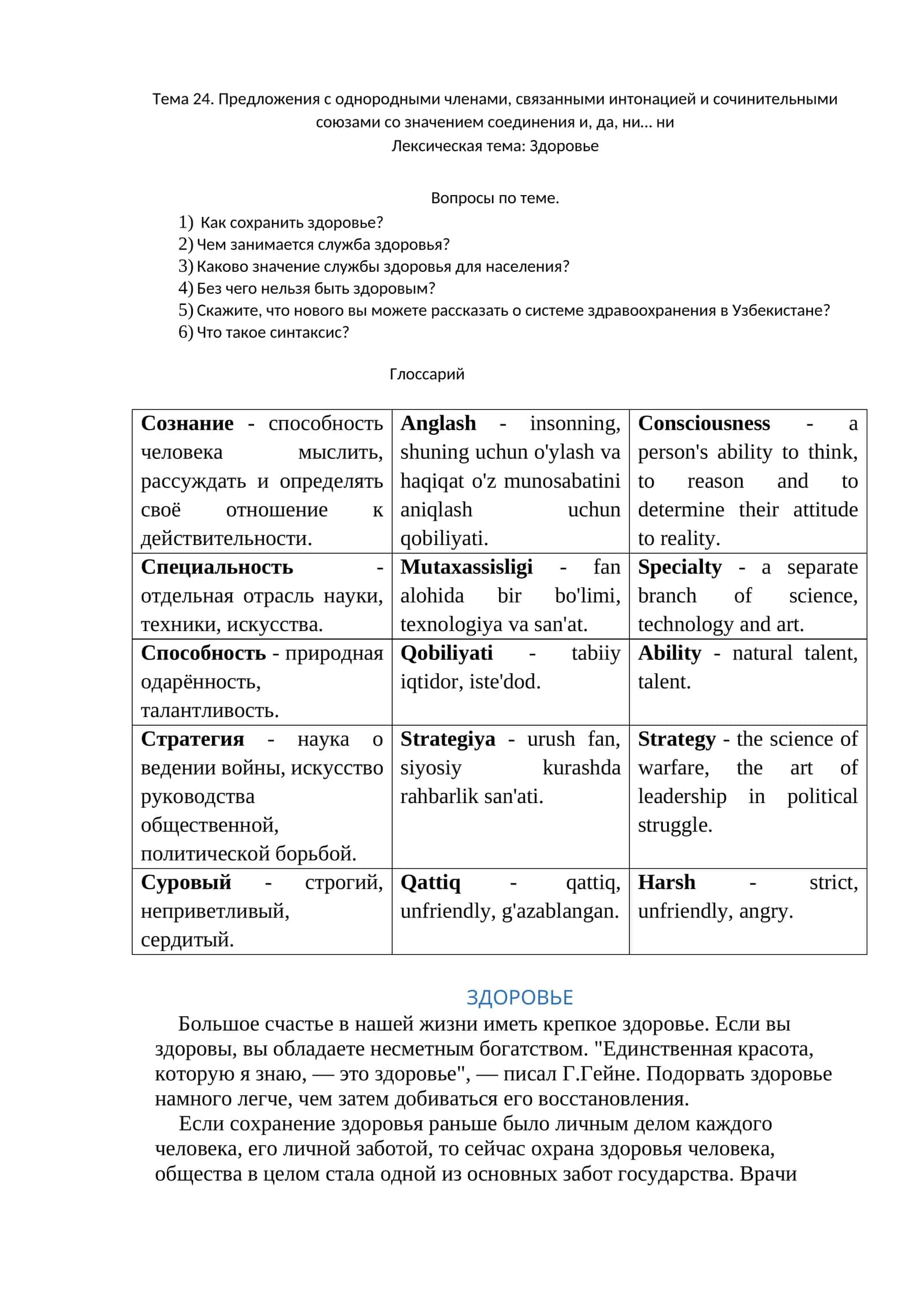 Здоровье 1