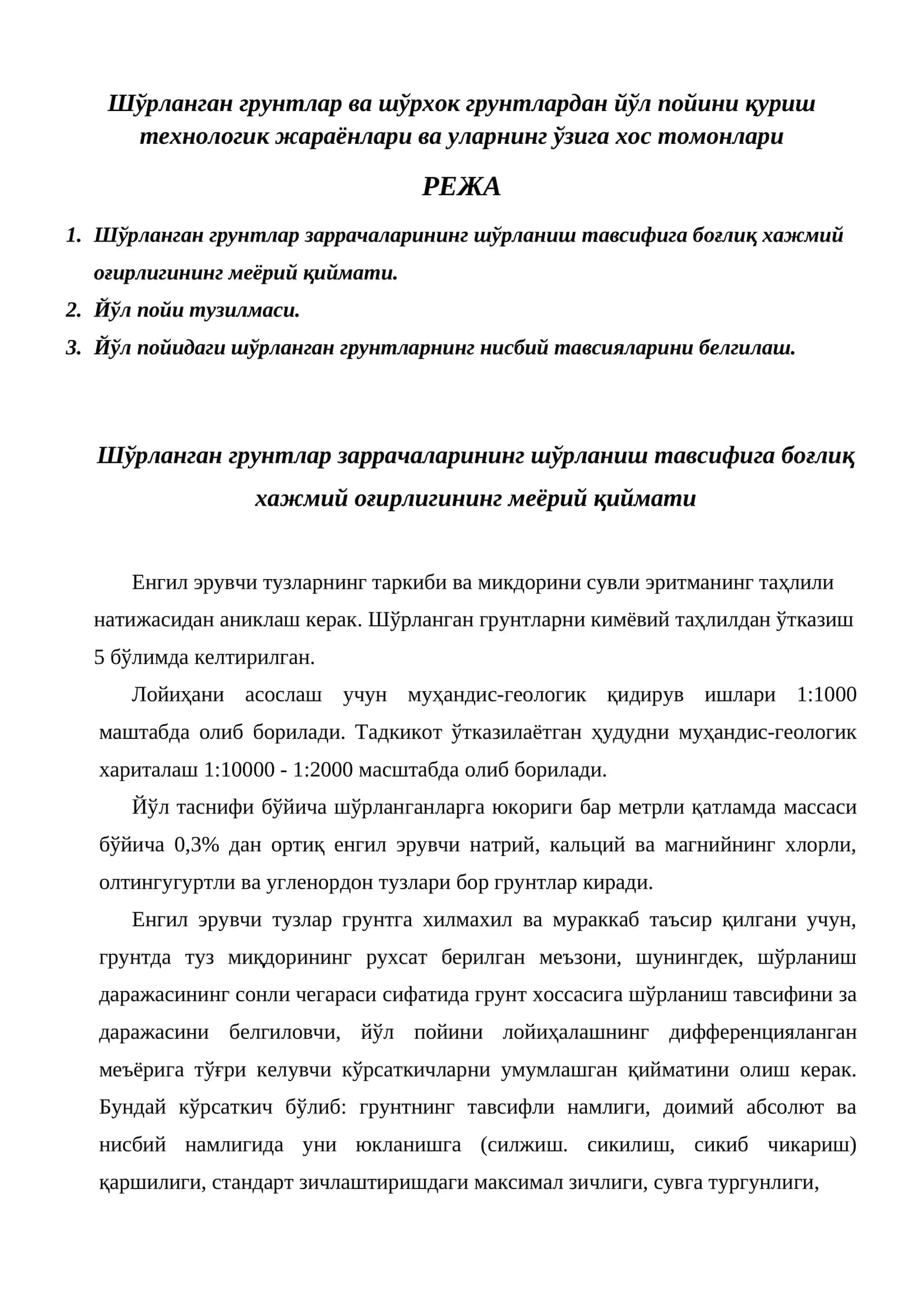 Шўрланган грунтлар ва шўрхок грунтлардан йўл пойини қуриш технологик жараёнлари ва уларнинг ўзига хос томонлари 1