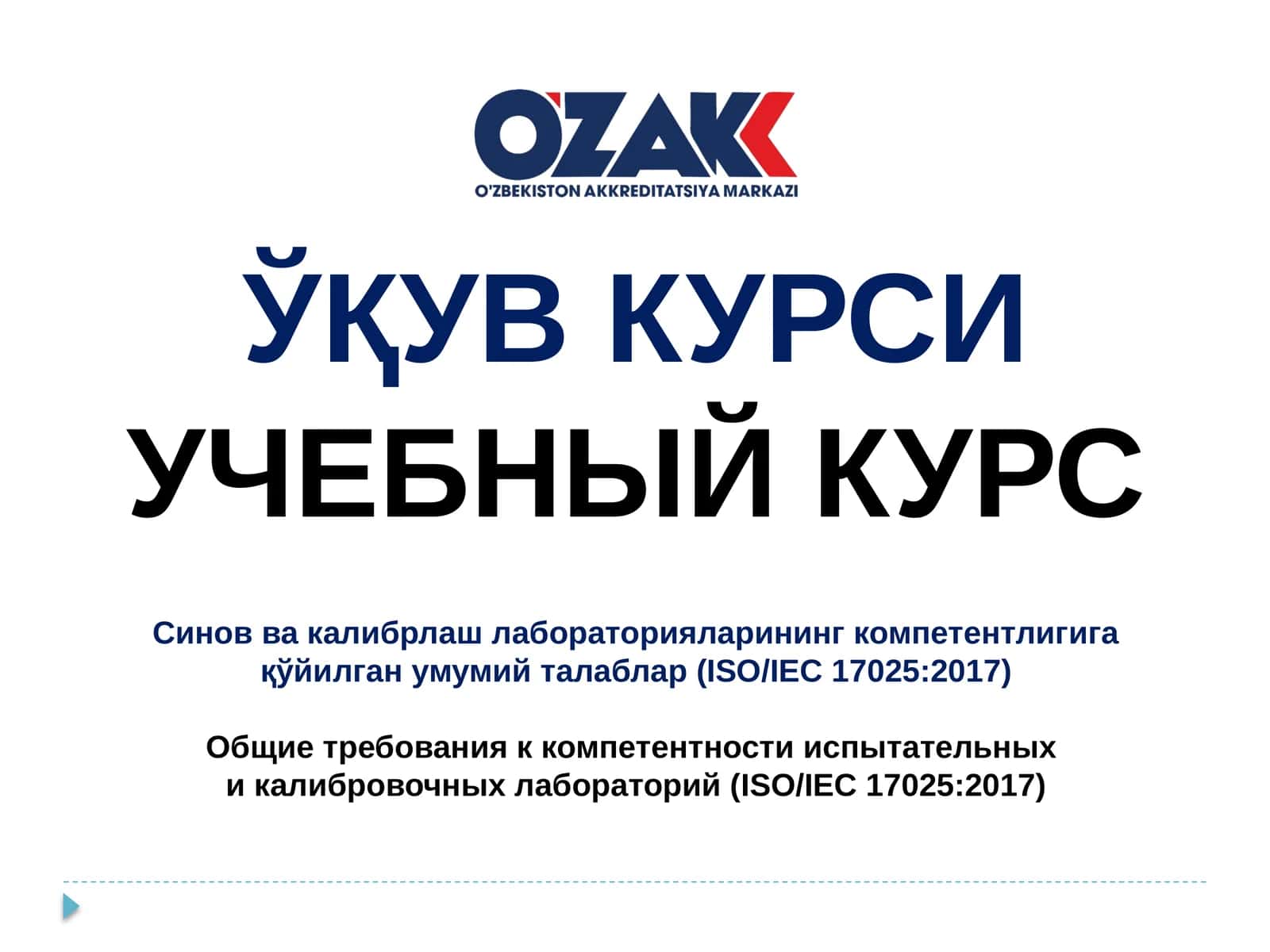 Синов ва калибрлаш лабораторияларининг компетентлигига қўйилган умумий талаблар (ISO/IEC 17025: 2017) 1