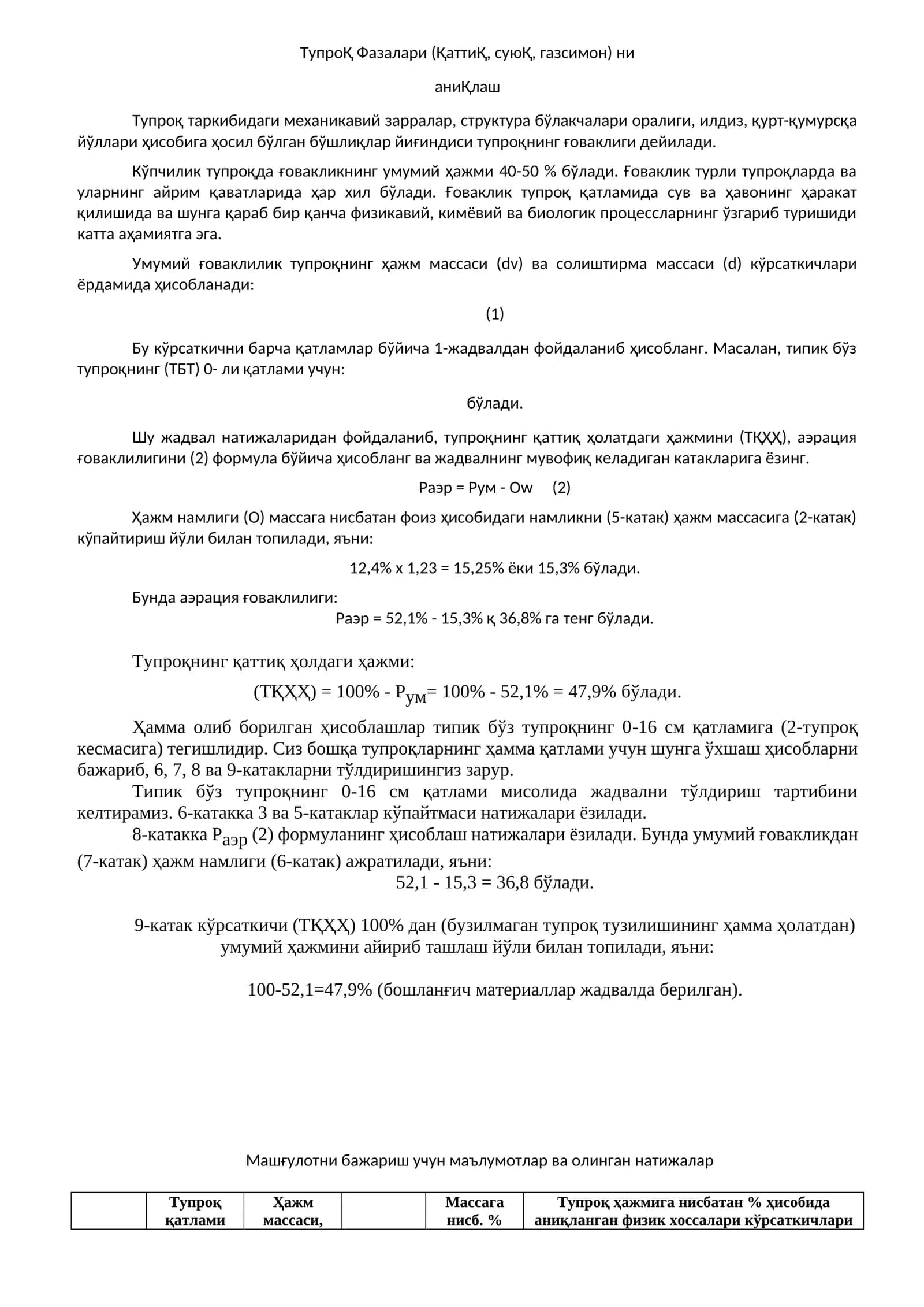 ТупроҚ Фазалари (ҚаттиҚ, суюҚ, газсимон) 1