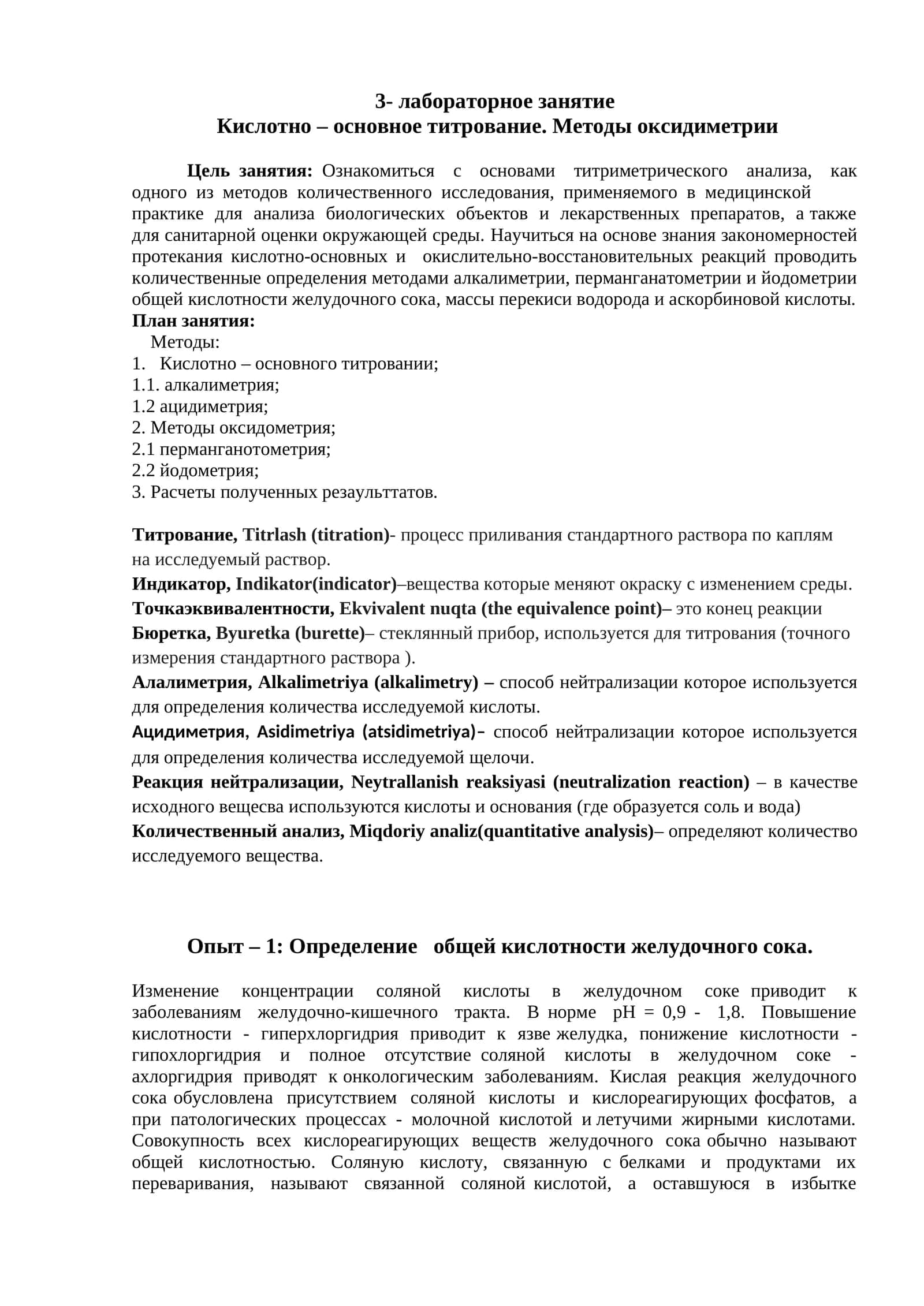 Кислотно – основное титрование. Методы оксидиметрии 1