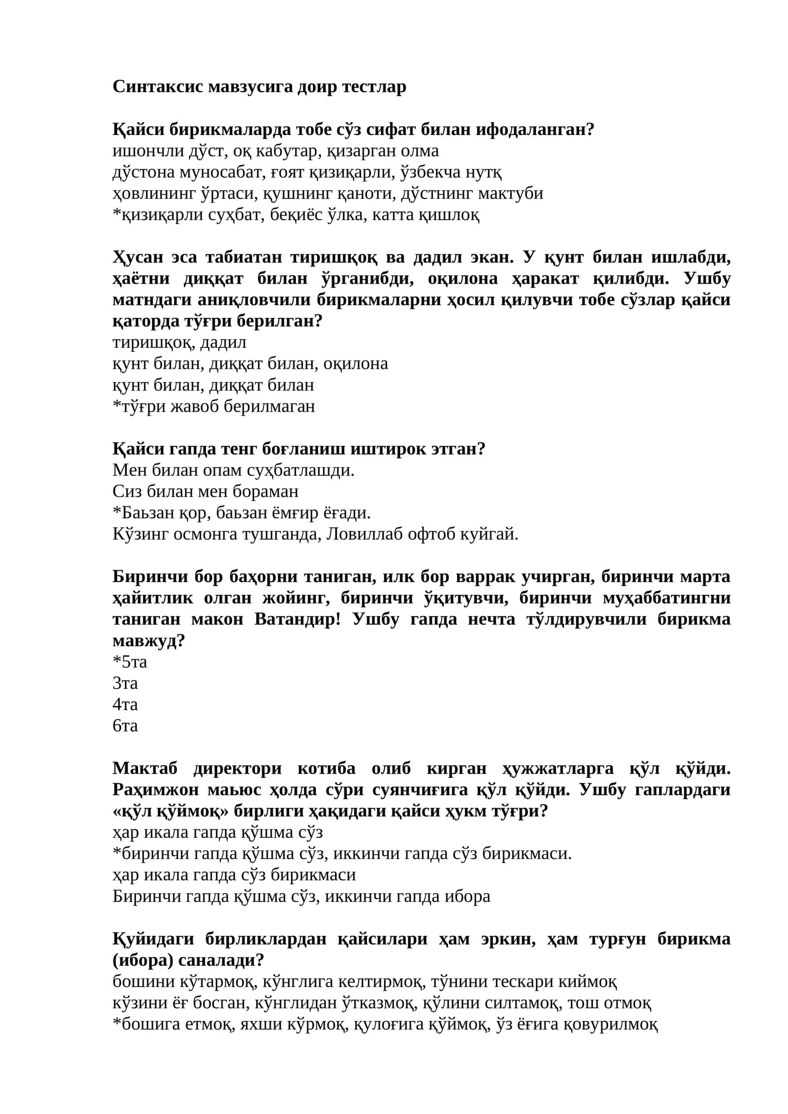 Синтаксис мавзусига доир тестлар 1