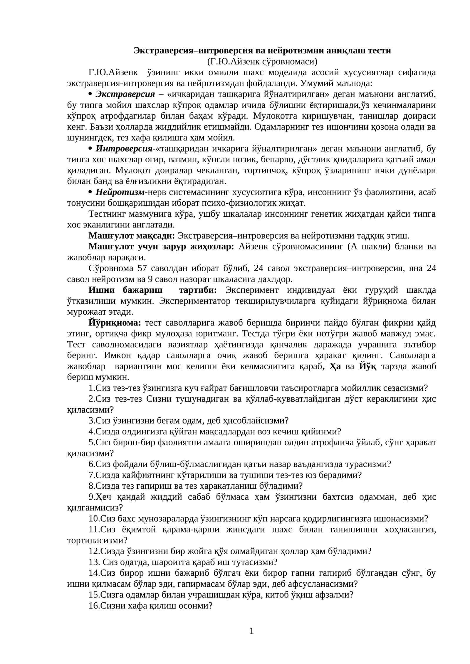 Экстраверсия–интроверсия ва нейротизмни аниқлаш тести (Г.Ю.Айзенк сўровномаси) 1