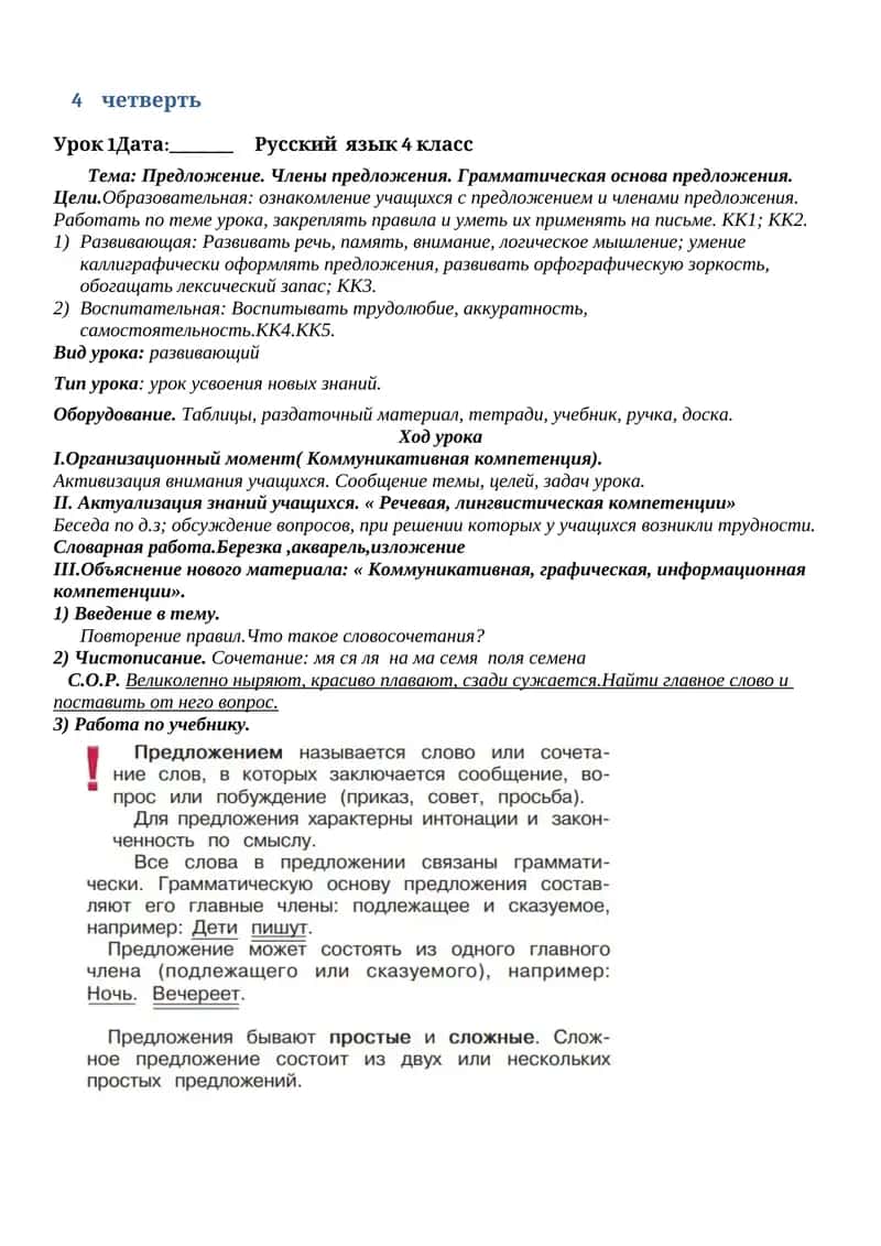 Русский язык 4 класс 1