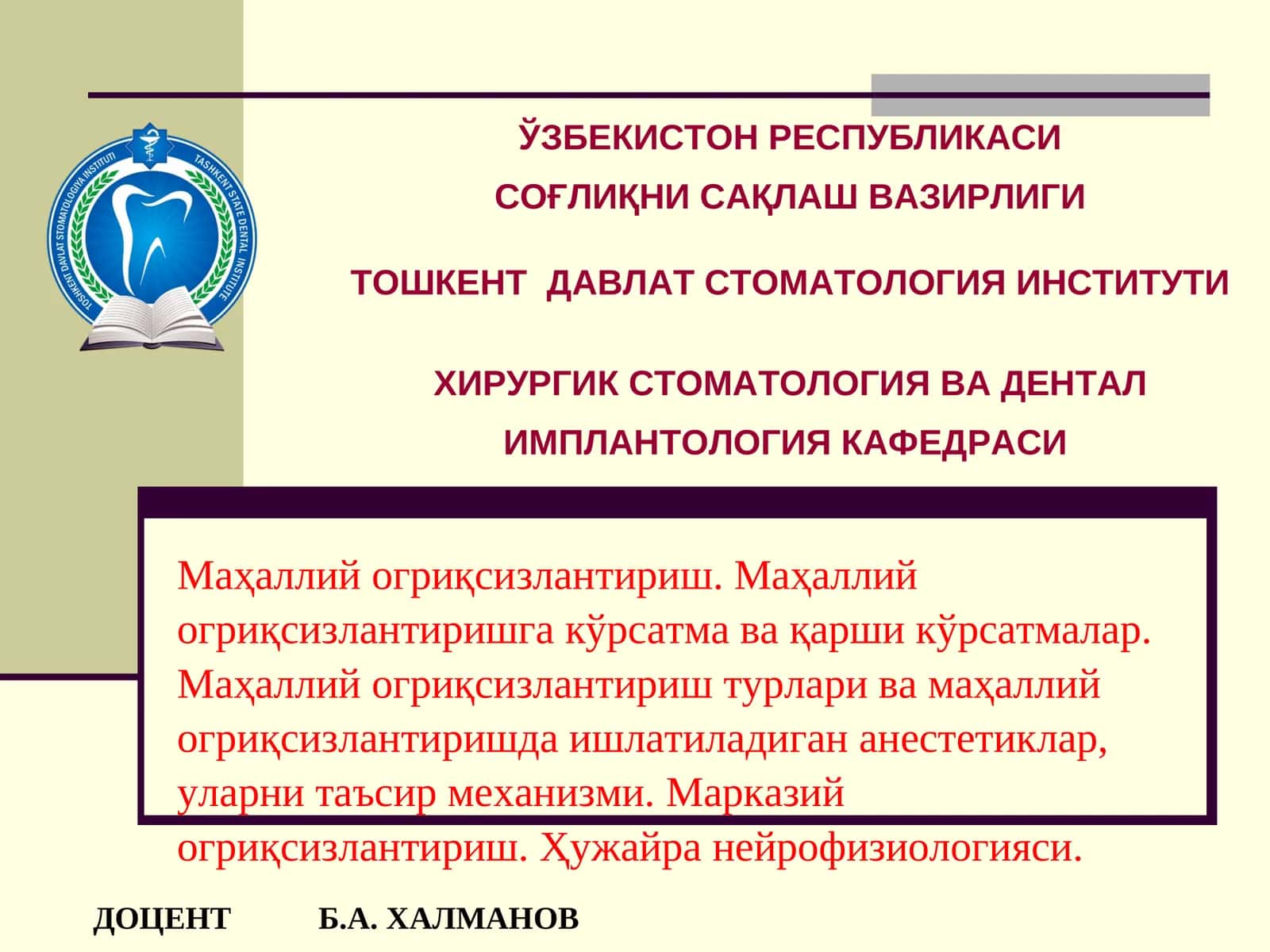 Маҳаллий огриқсизлантириш 1