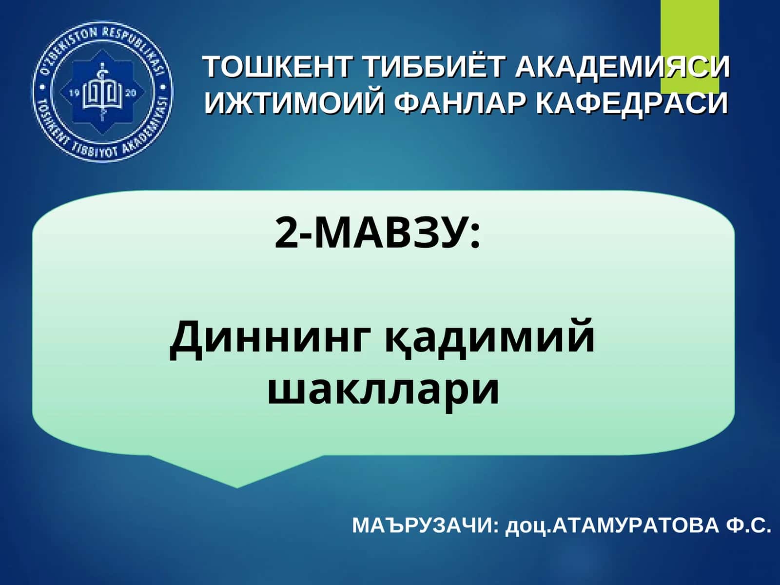 Диннинг қадимий шакллари 1