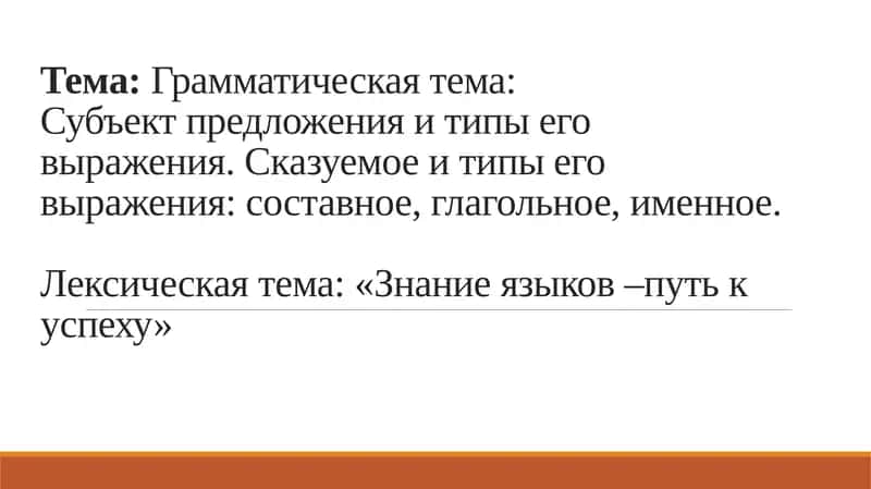 Знание языков – путь к успеху 1