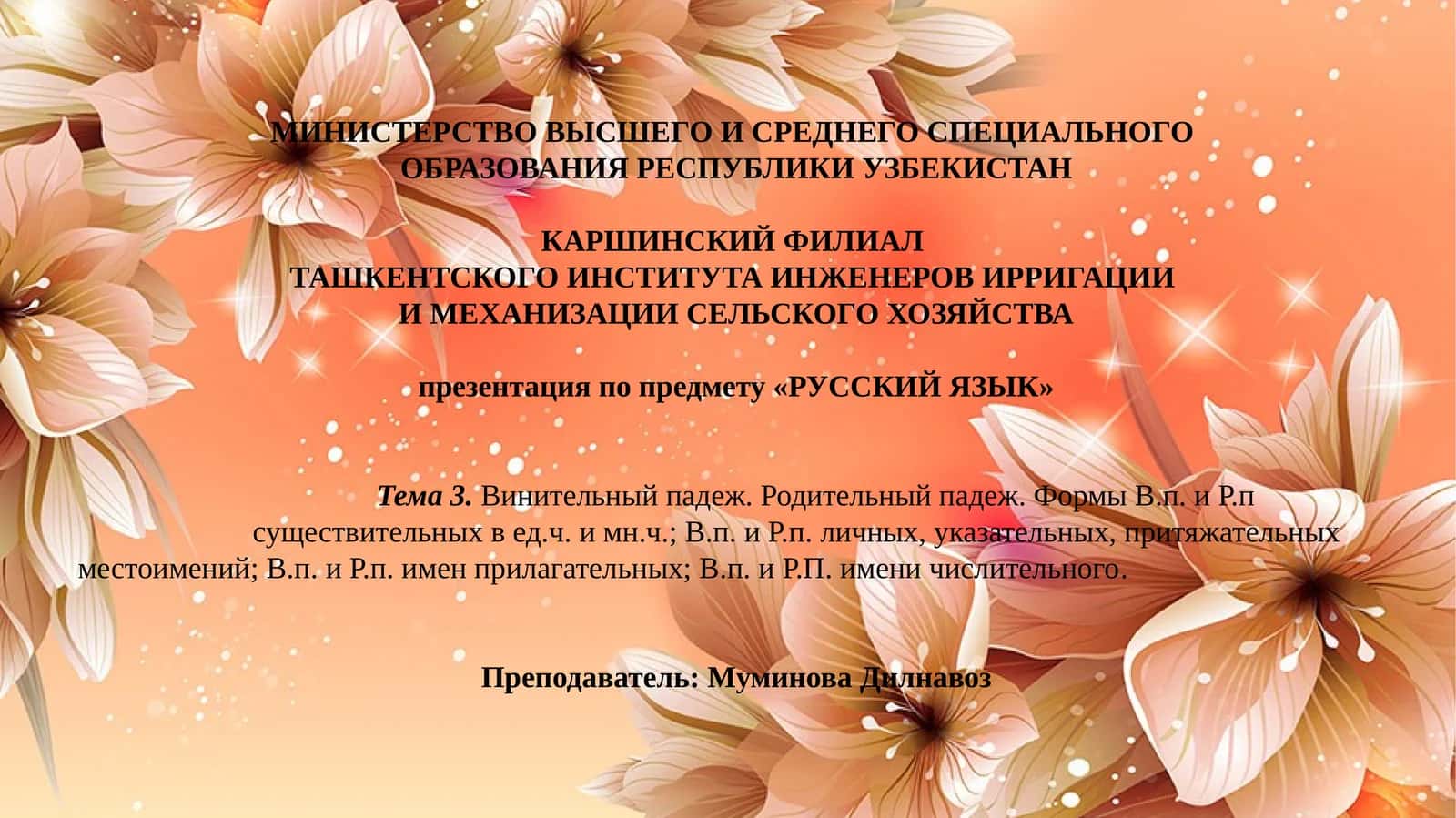 Презентация по предмету «РУССКИЙ ЯЗЫК» 1