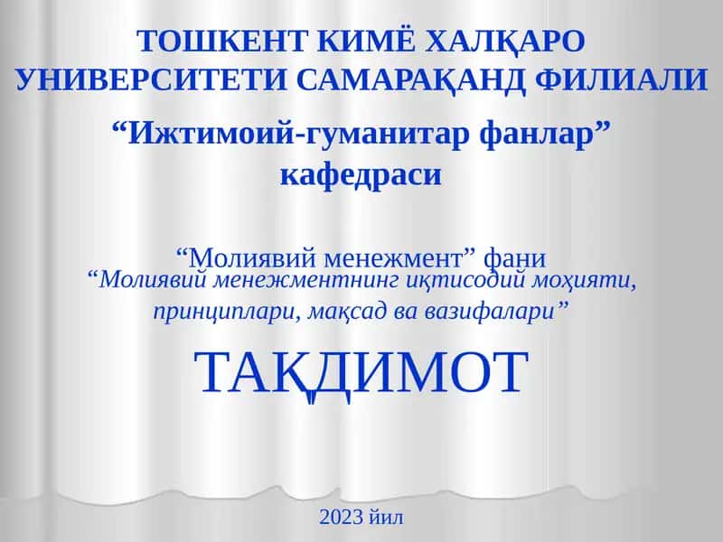 Молиявий менежментнинг иқтисодий моҳияти, принциплари, мақсад ва вазифалари 1