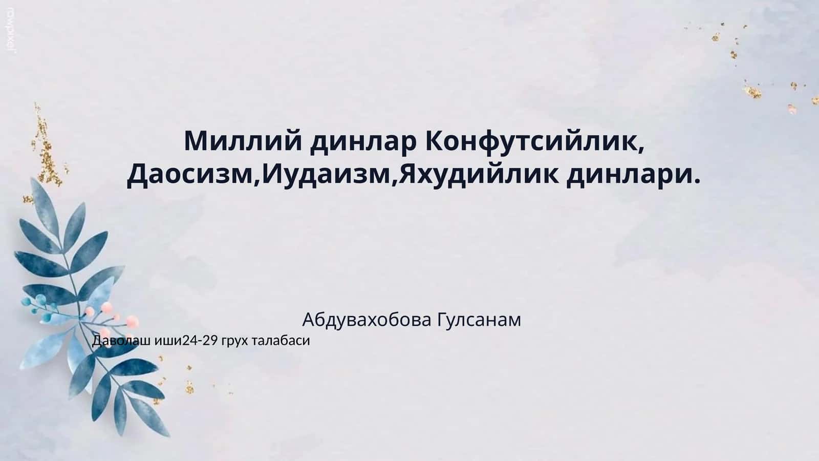 Миллий динлар Конфутсийлик, Даосизм,Иудаизм,Яхудийлик динлари. 1