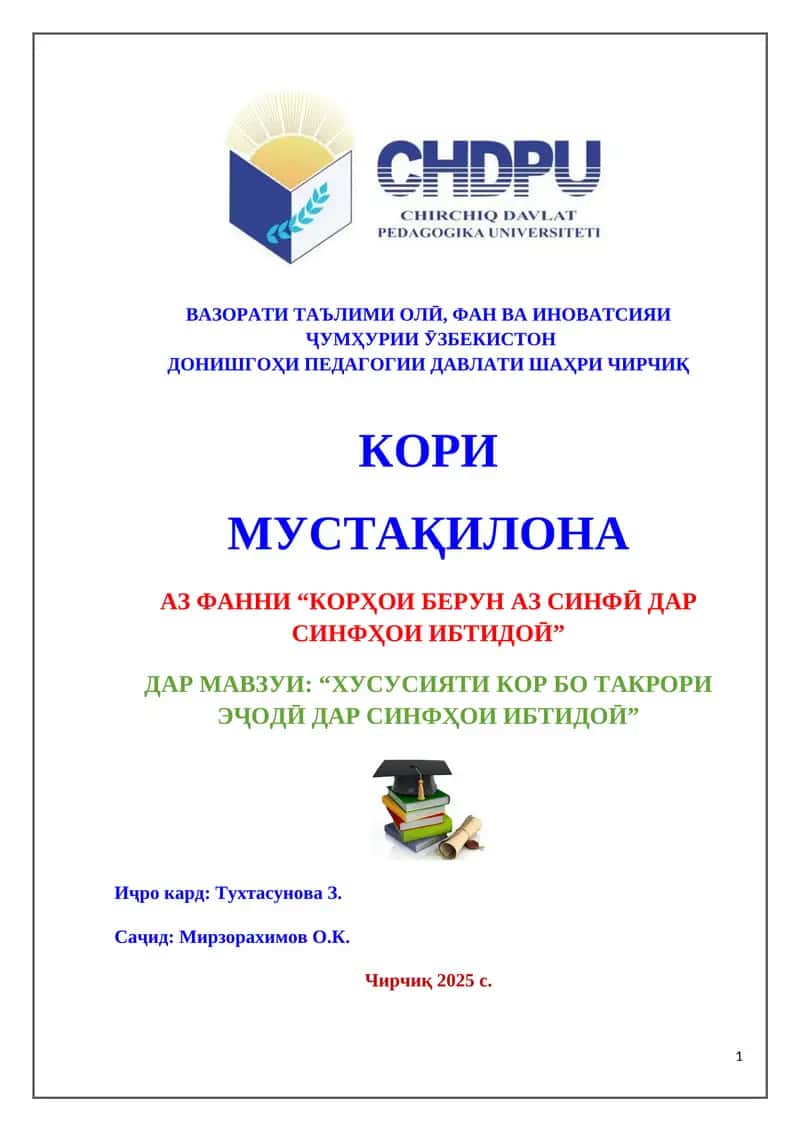 Хусусияти кор бо такрори эҷодӣ дар синфҳои ибтидоӣ 1