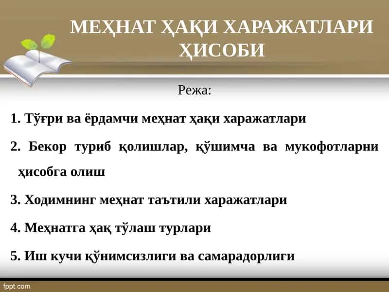 Меҳнат Ҳақи Харажатлари хисоби 1