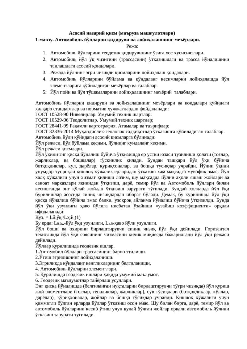 Автомобиль йўлларни қидируви ва лойиҳалашнинг меъёрлари 1