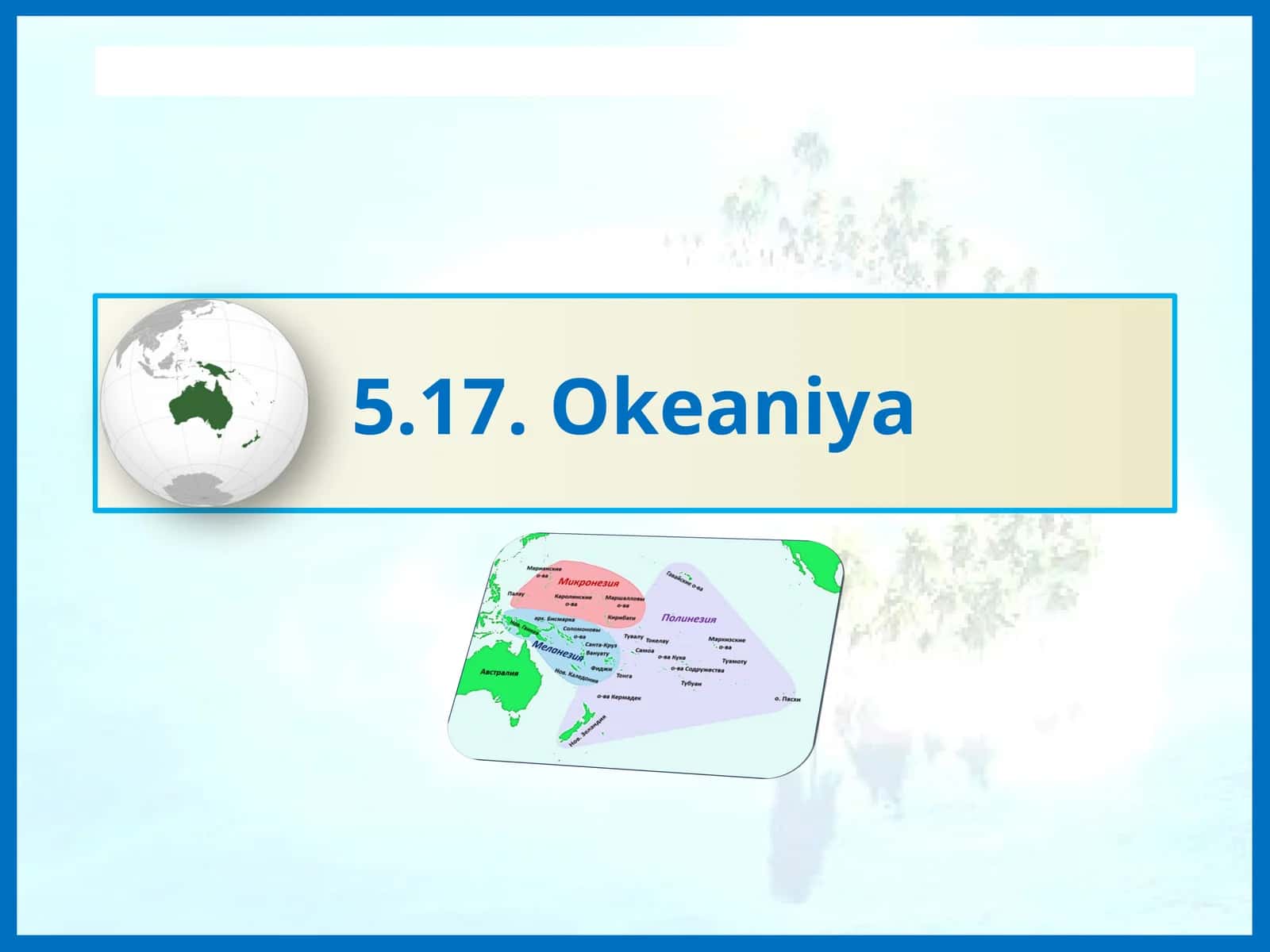 Okeaniya 1