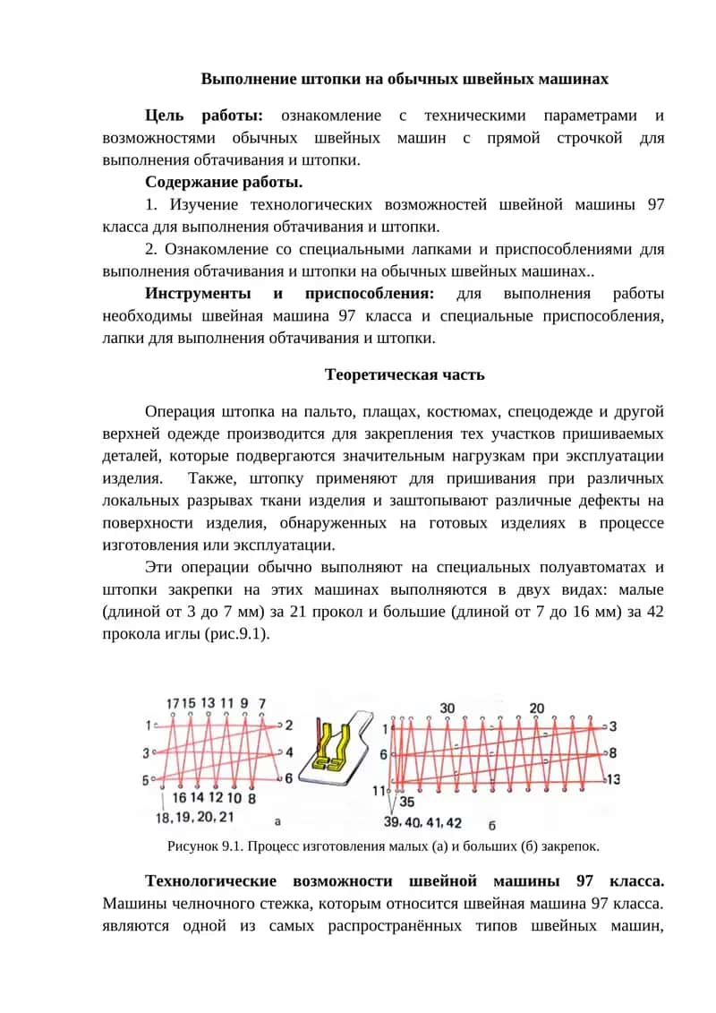 Штопка на обычных швейных машинах 1