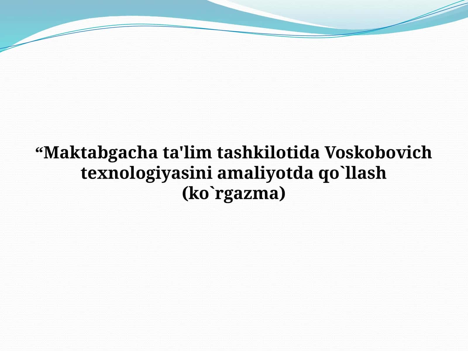 Maktabgacha ta'lim tashkilotida Voskobovich texnologiyasini amaliyotda qo`llash (ko`rgazma) 1