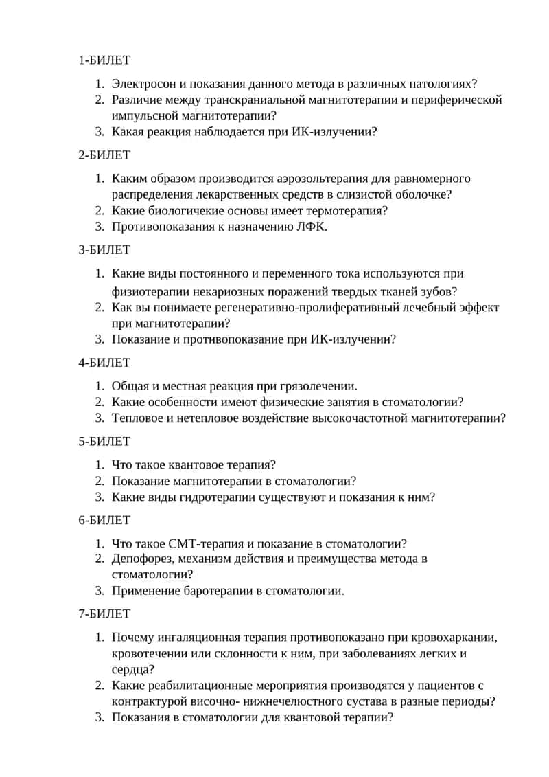 БИЛЕТ 1