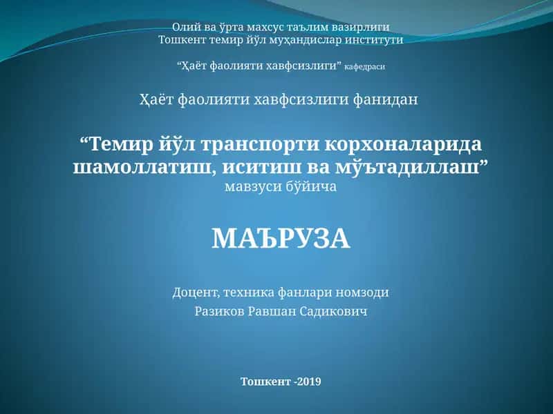 Темир йўл транспорти корхоналарида шамоллатиш,иситишва мўътадиллаш 1