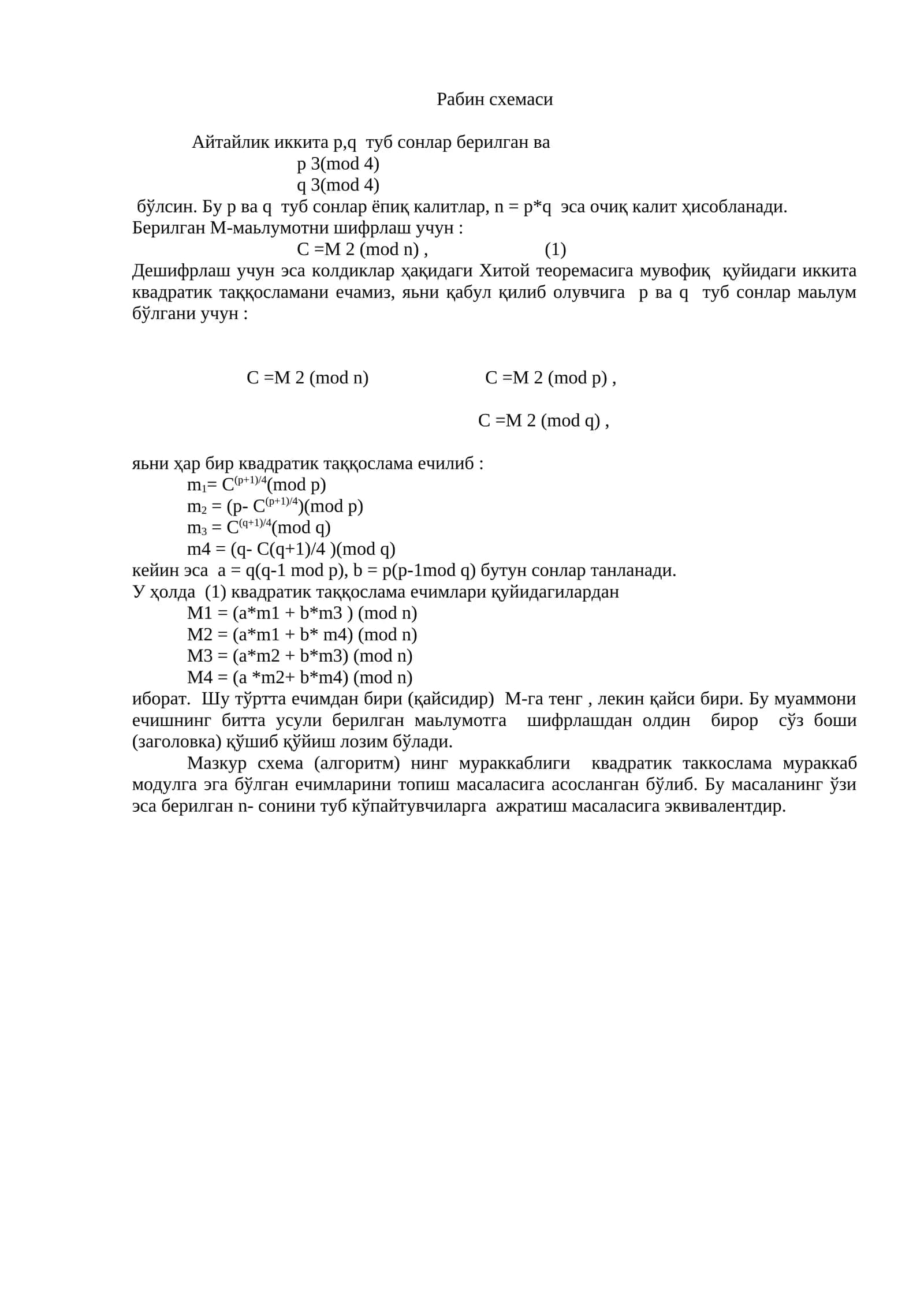 Рабин схемаси 1