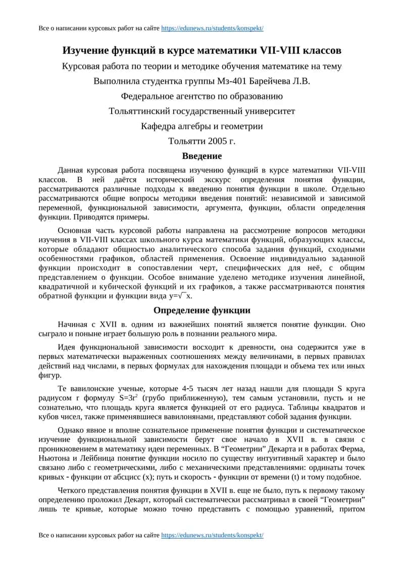 Изучение функций в курсе математики VII-VIII классов 1