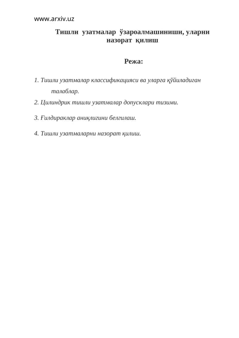 Тишли узатмалар 1