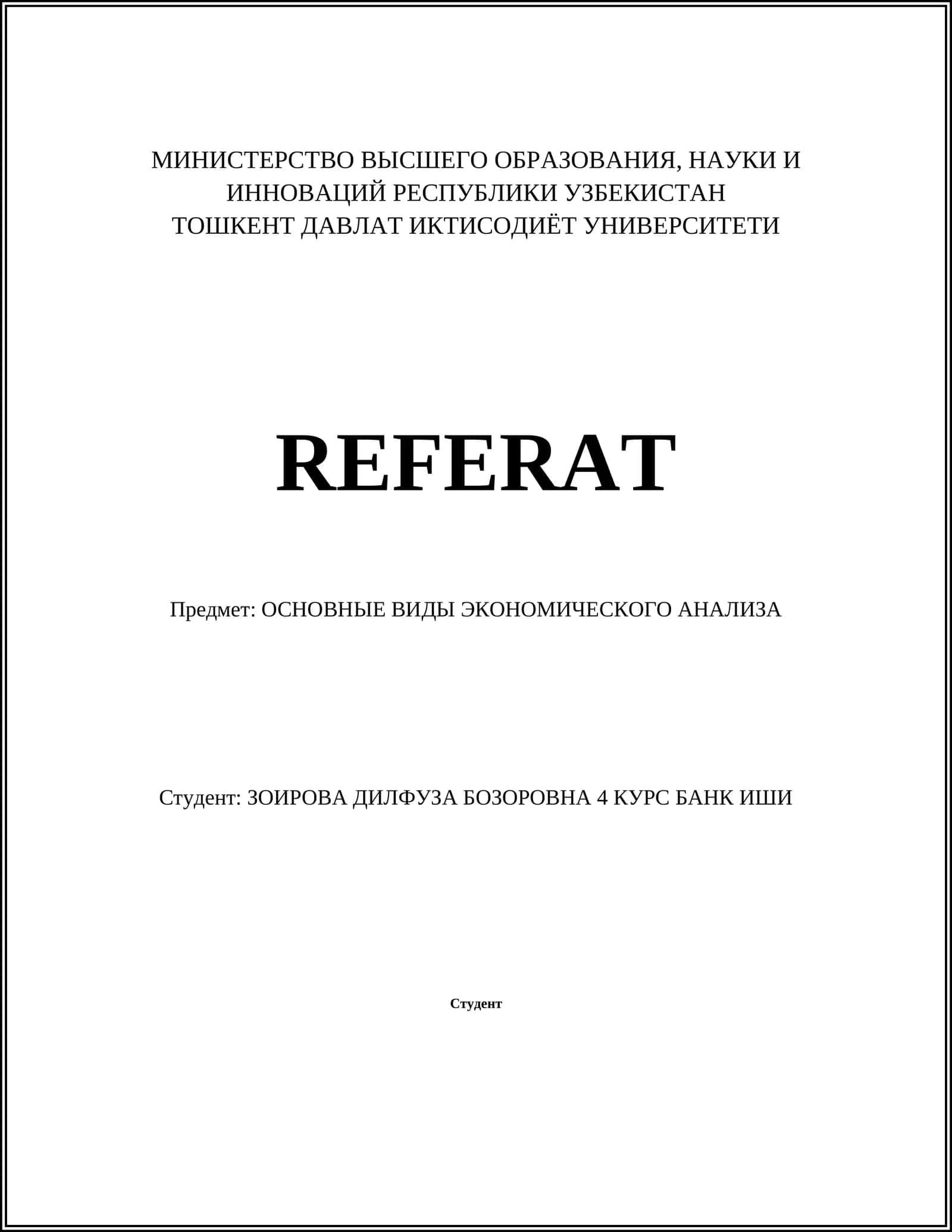 Финансовый анализ 1