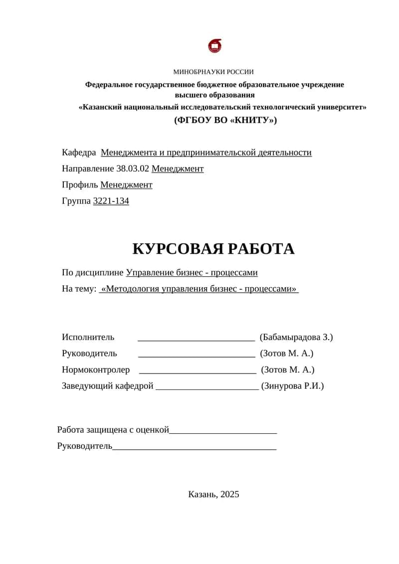 Методология управления бизнес - процессами 1