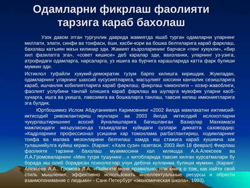 Одамларни фикрлаш фаолияти тарзига караб бахолаш 1