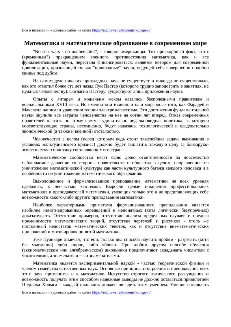 Математика и математическое образование в современном мире 1