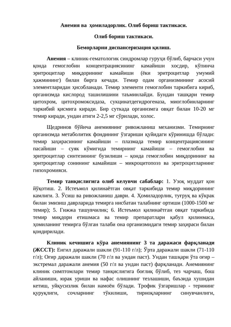 Анемия ва ҳомиладорлик. Олиб бориш тактикаси 1