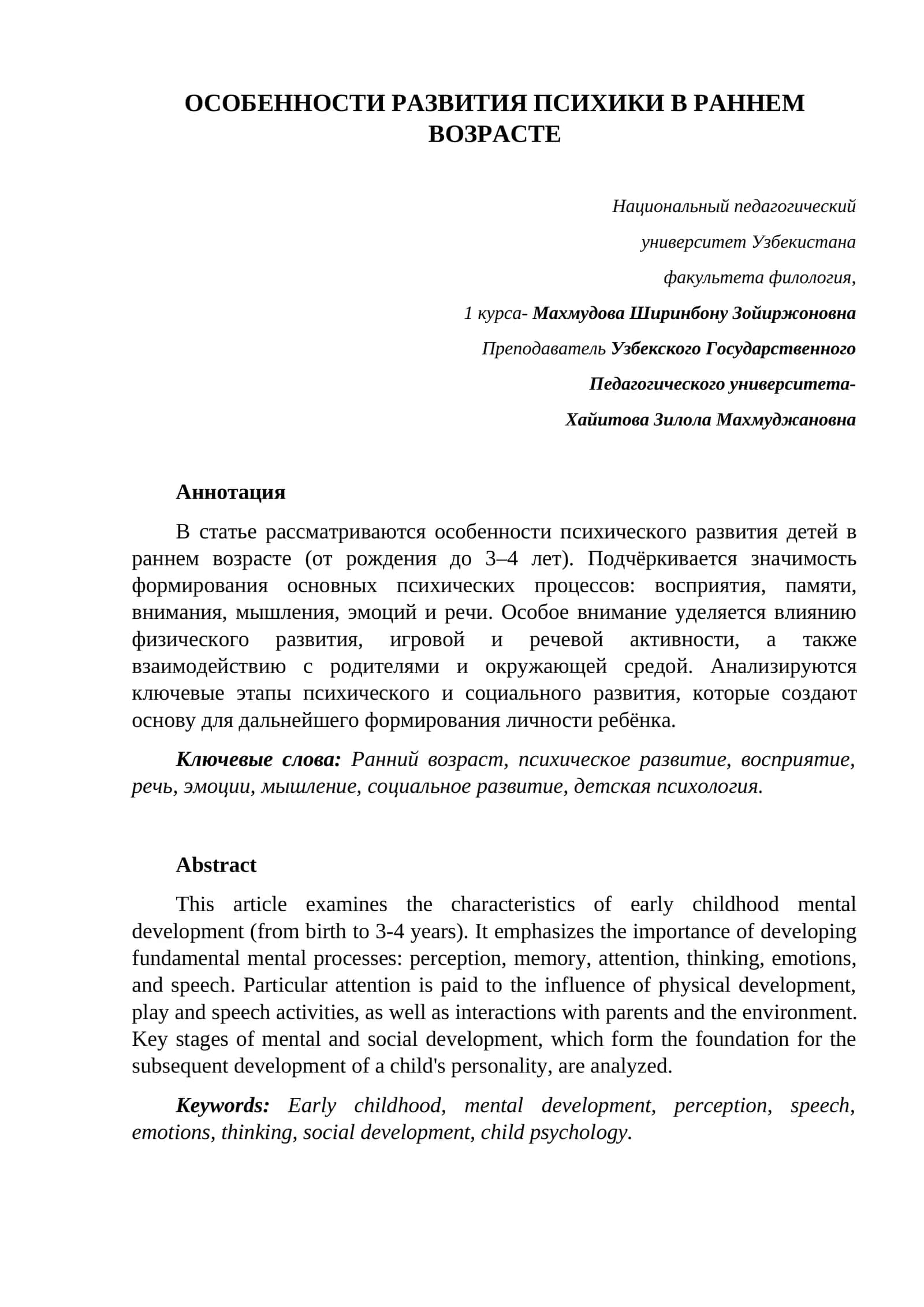 ОСОБЕННОСТИ РАЗВИТИЯ ПСИХИКИ В РАННЕМ ВОЗРАСТЕ 1