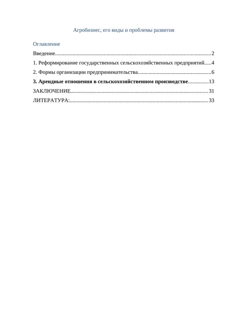 Агробизнес, его виды и проблемы развития 1
