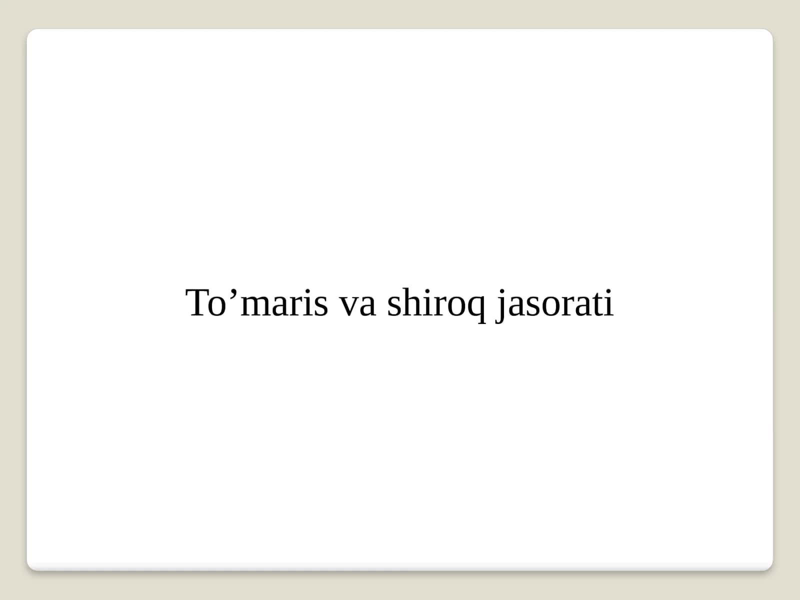 To’maris va shiroq jasorati 1