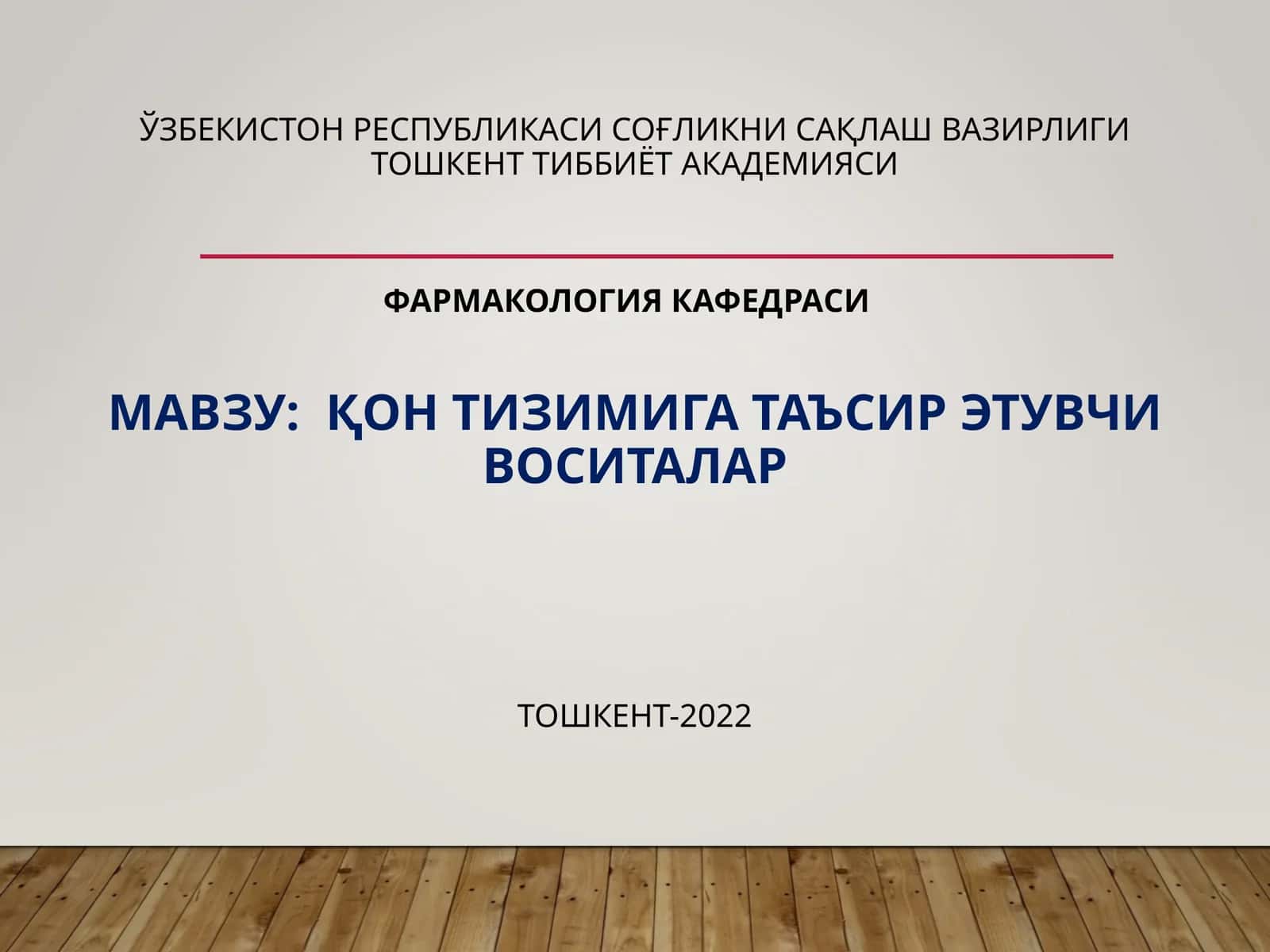 Эритропоэзга таъсир этувчи воситалар 1