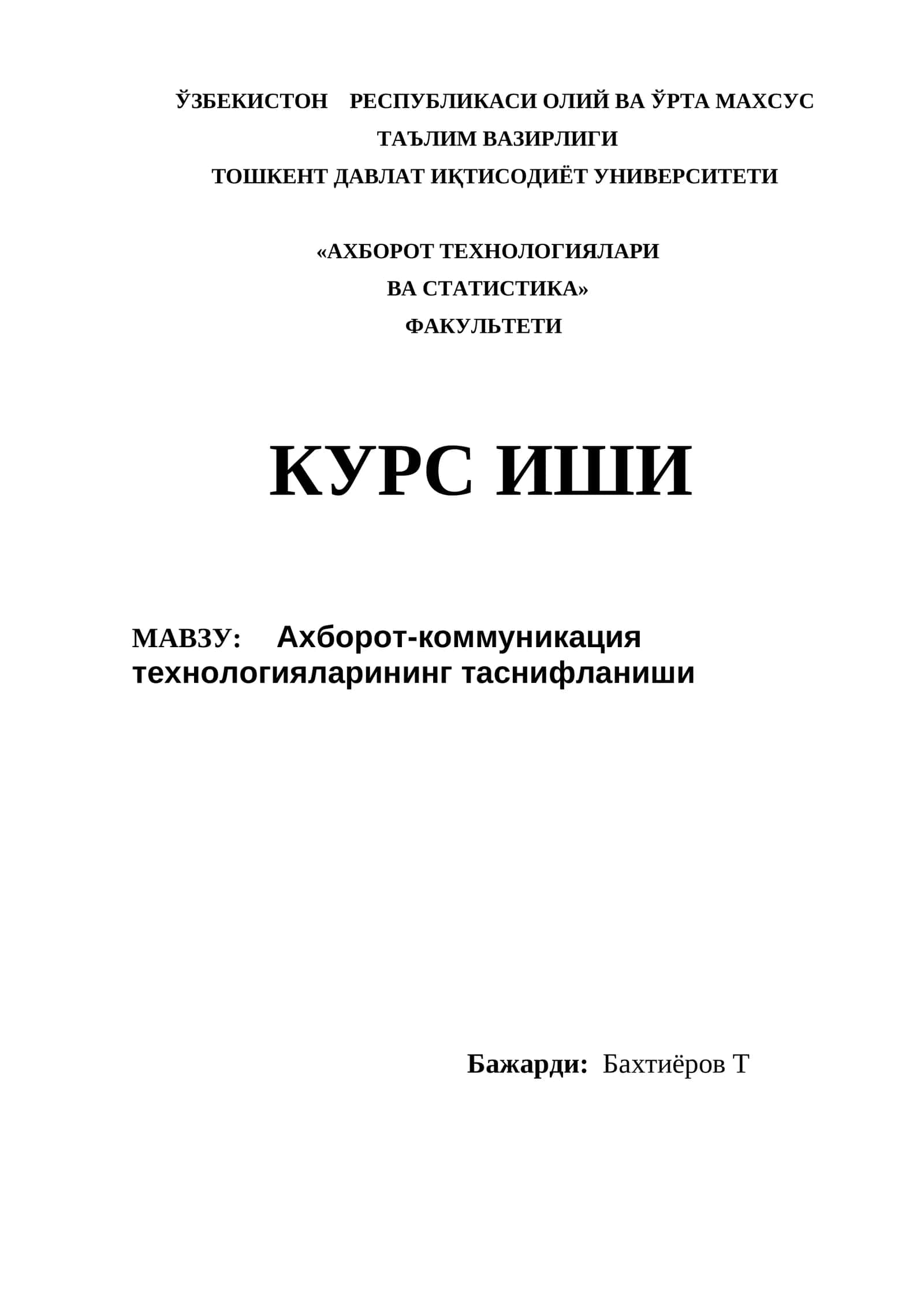 Ахборот-коммуникация технологияларининг таснифланиши 1