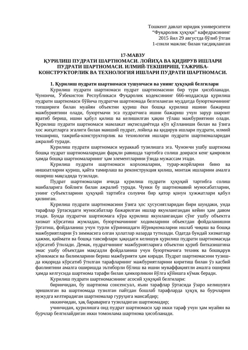 Қурилиш пудрати шартномаси. Лойиҳа ва қидирув ишлари пудрати шартномаси. Илмий-текшириш, тажриба-конструкторлик ва технология ишлари пудрати шартномаси 1