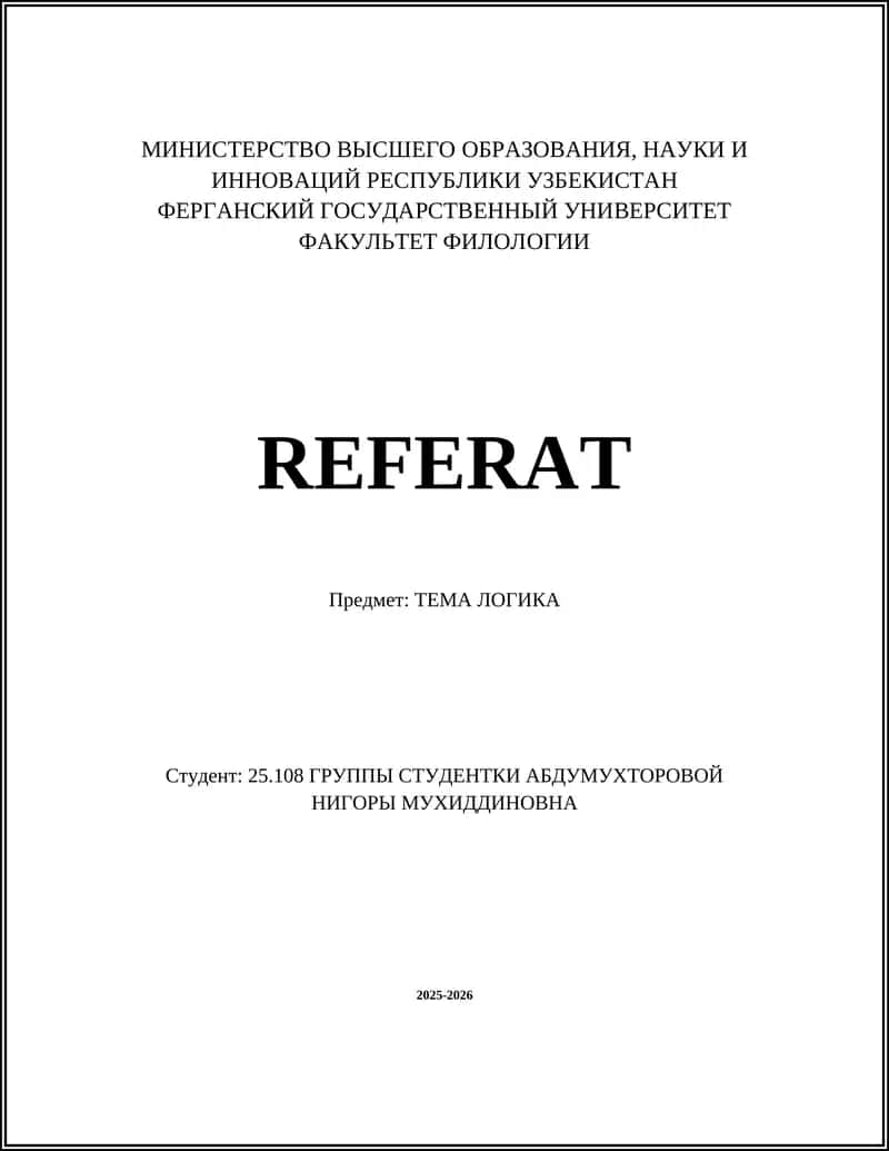 РЕФЕРАТ ТЕМА ЛОГИКА 1
