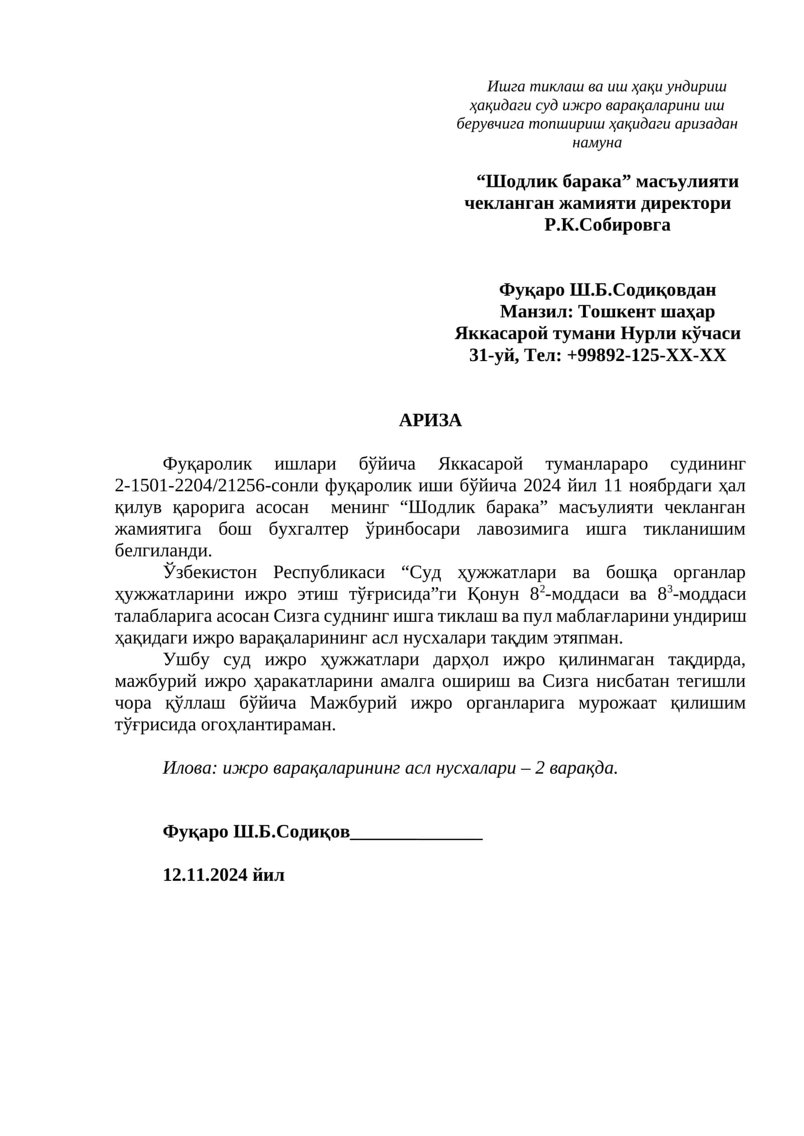 Ариза NAMAUNASI 1