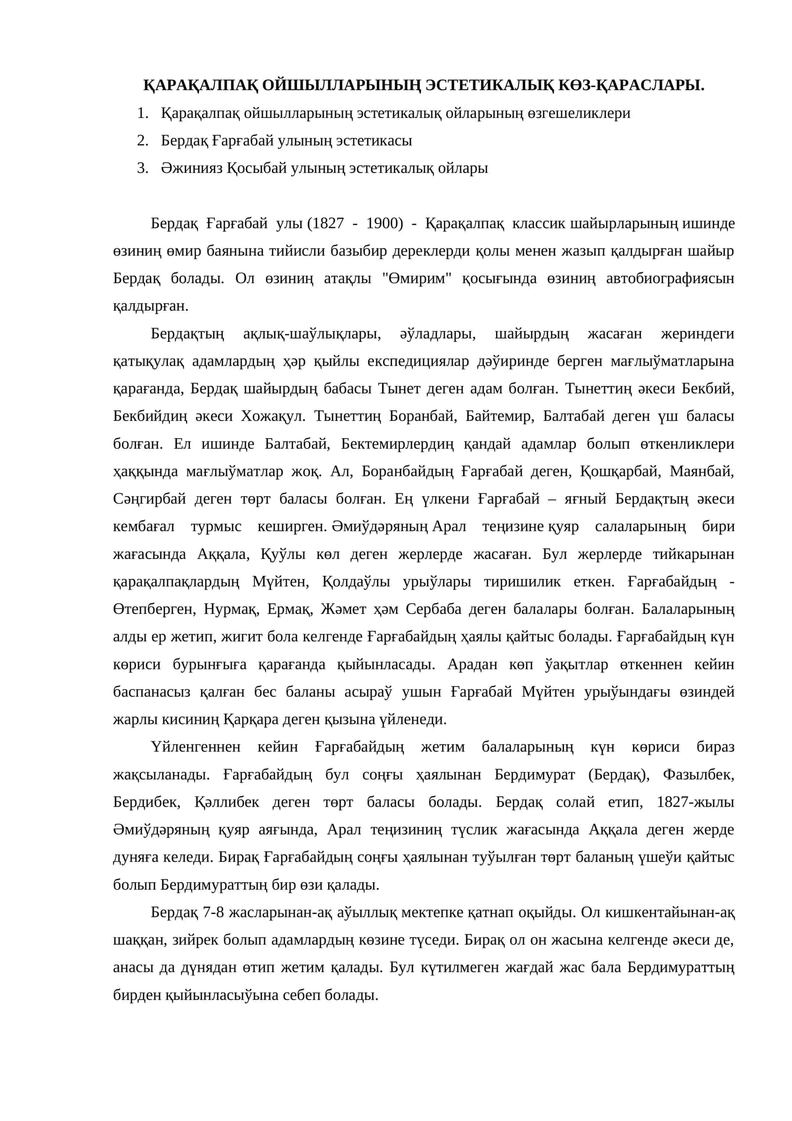 Бердақ Ғарғабай улының эстетикасы 1