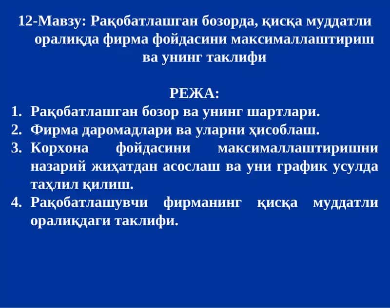 Рақобатлашган бозорда, қисқа муддатли оралиқда фирма фойдасини максималлаштириш 1
