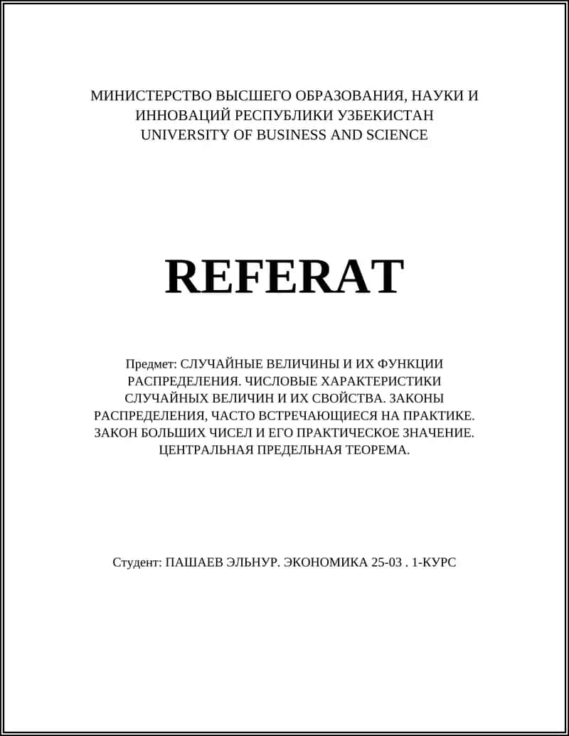 СЛУЧАЙНЫЕ ВЕЛИЧИНЫ И ИХ ФУНКЦИИ РАСПРЕДЕЛЕНИЯ 1
