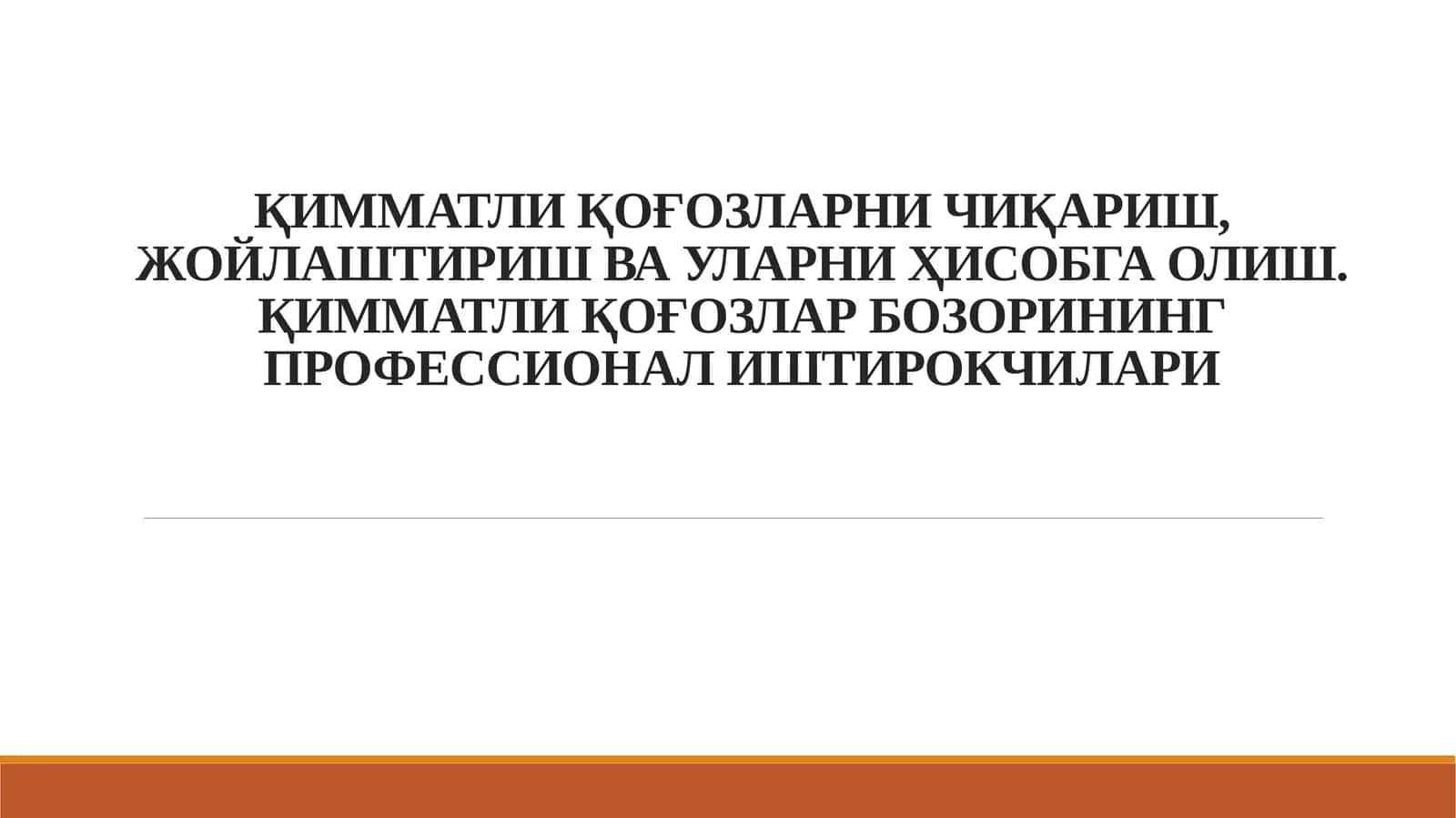 ҚИММАТЛИ ҚОҒОЗЛАРНИ ЧИҚАРИШ, ЖОЙЛАШТИРИШ ВА УЛАРНИ ҲИСОБГА ОЛИШ 1