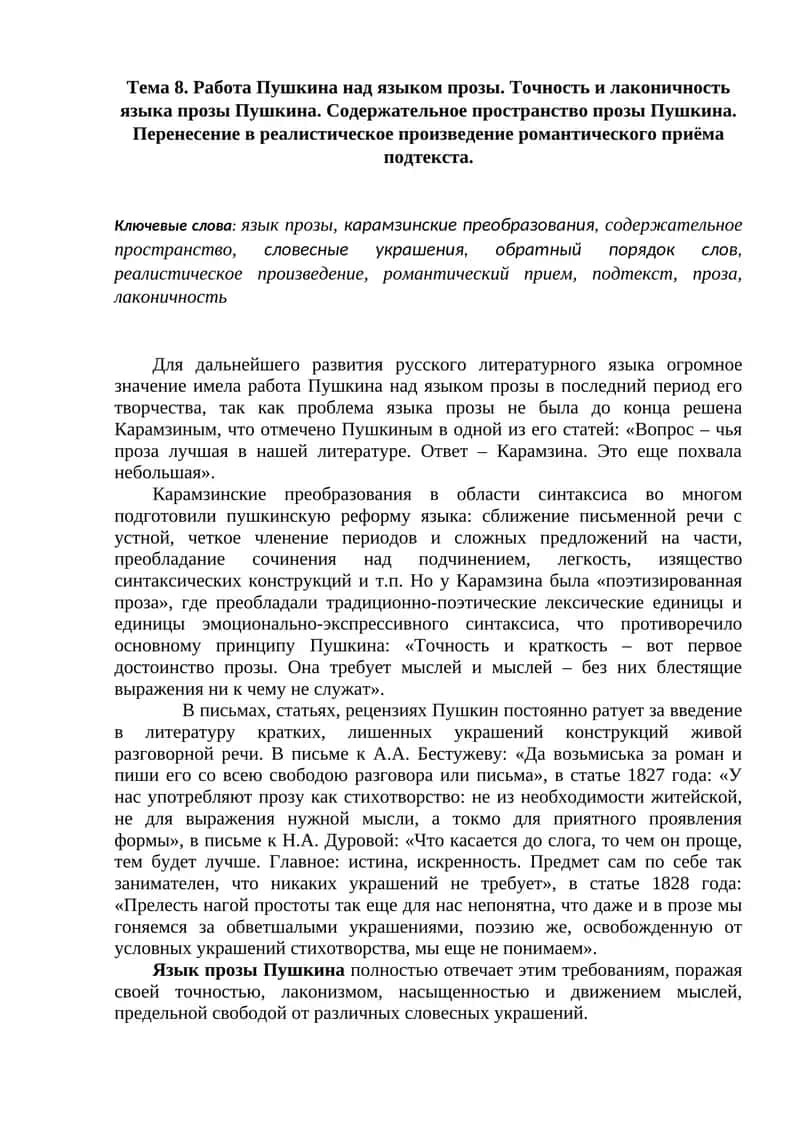 Работа Пушкина над языком прозы 1