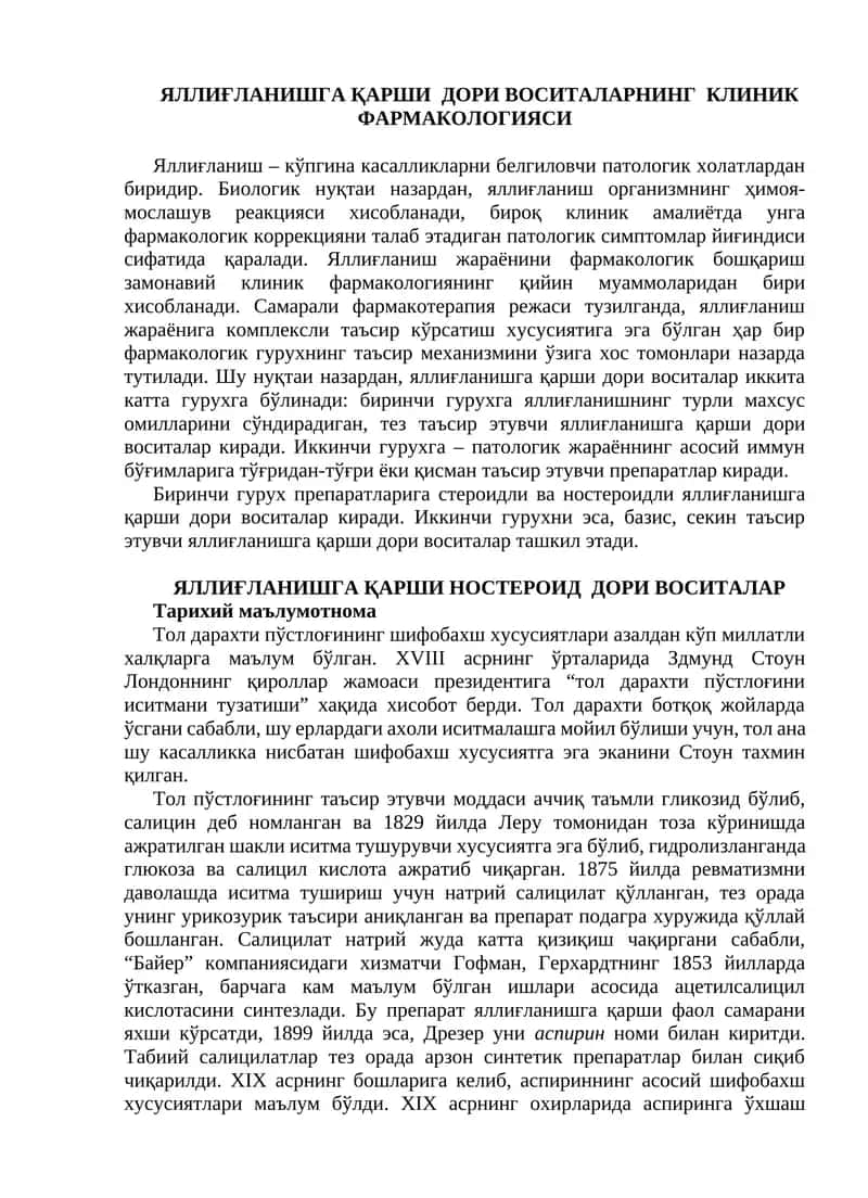 ЯЛЛИҒЛАНИШГА ҚАРШИ ДОРИ ВОСИТАЛАРНИНГ КЛИНИК ФАРМАКОЛОГИЯСИ 1