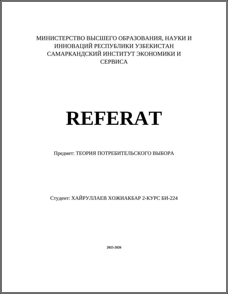 Теория потребительского выбора 1
