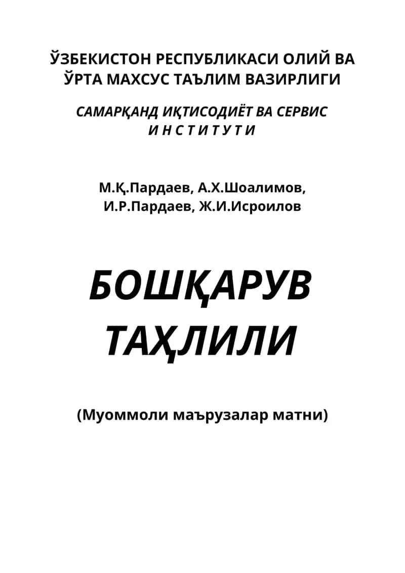 Бошқарув таҳлили 1