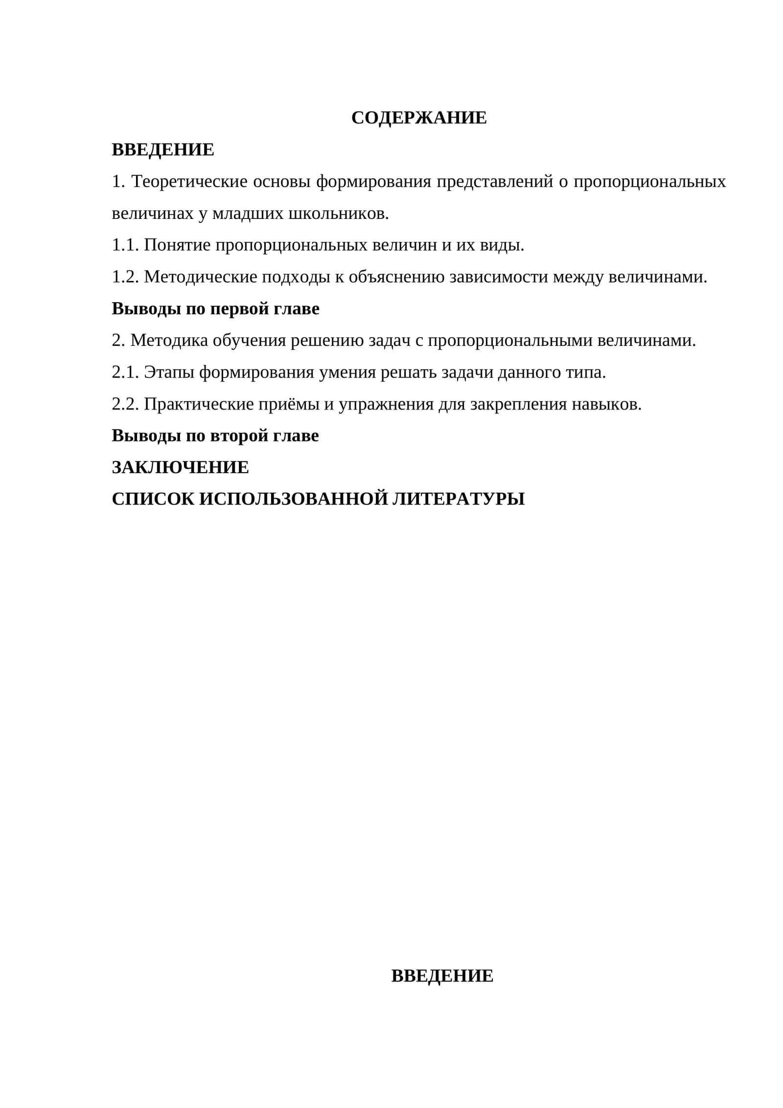 Методика обучения решению задач с пропорциональными величинами 1