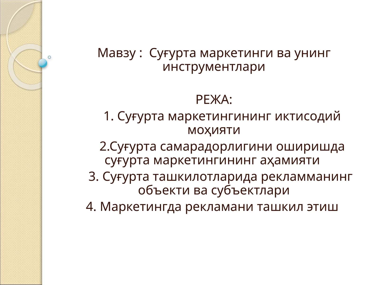 Суғурта маркетинги ва унинг инструментлари 1