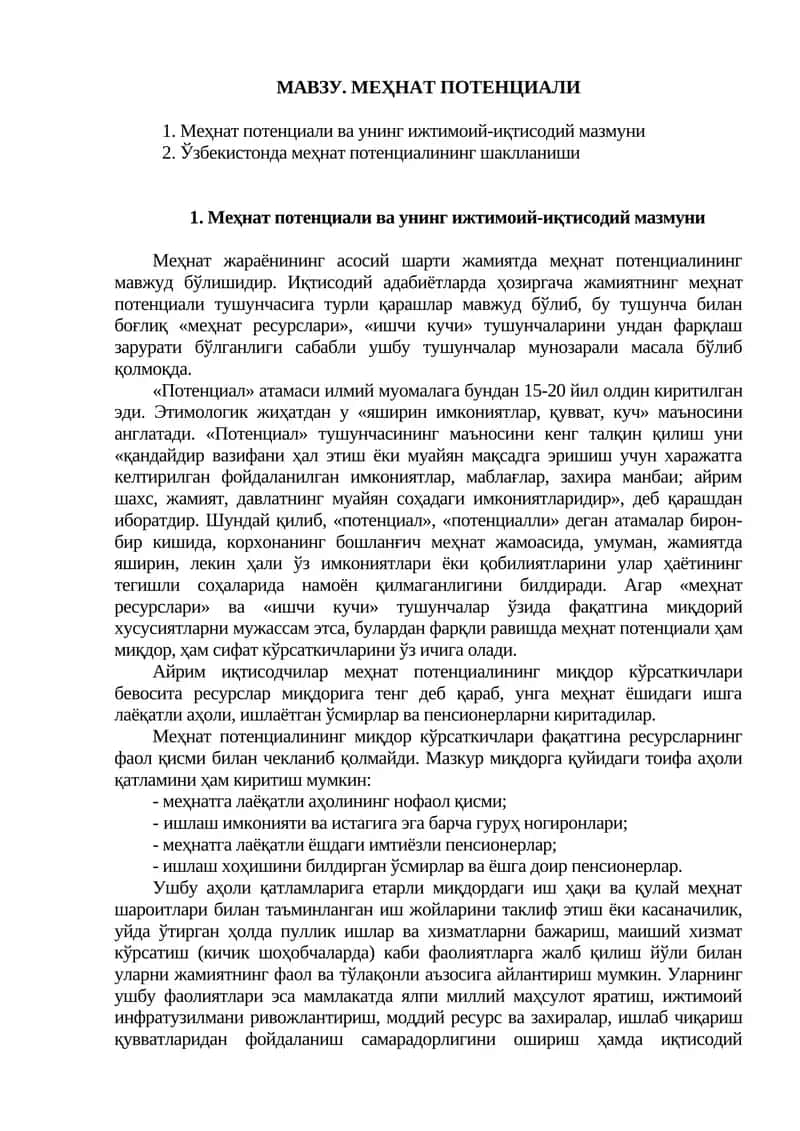 Меҳнат потенциали 1